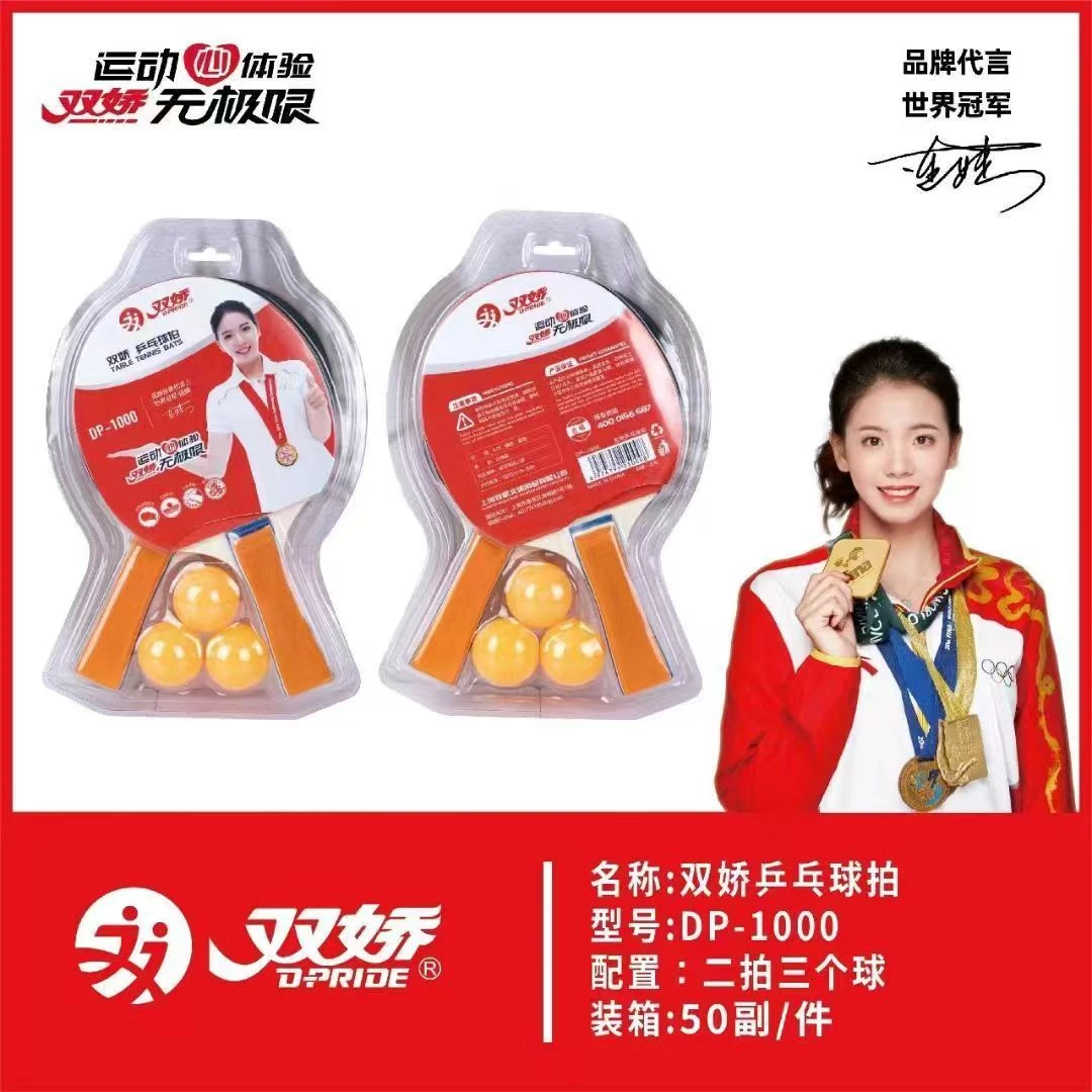 双娇乒乓球拍DP-1000