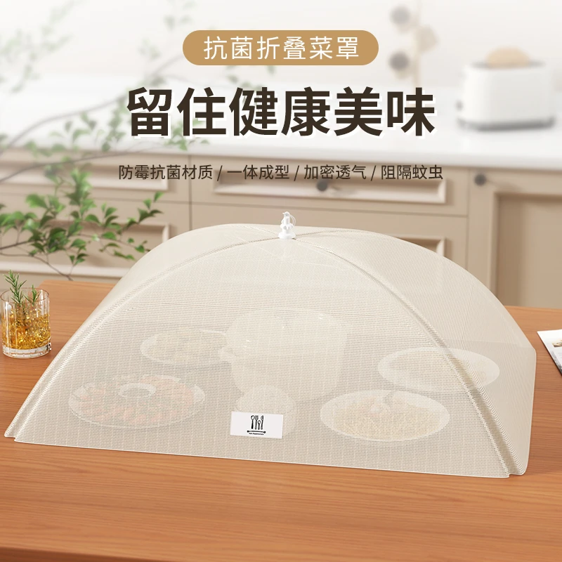 抗菌餐桌罩饭菜罩2025新款防尘盖菜罩可折叠防蝇防虫罩遮尘罩子