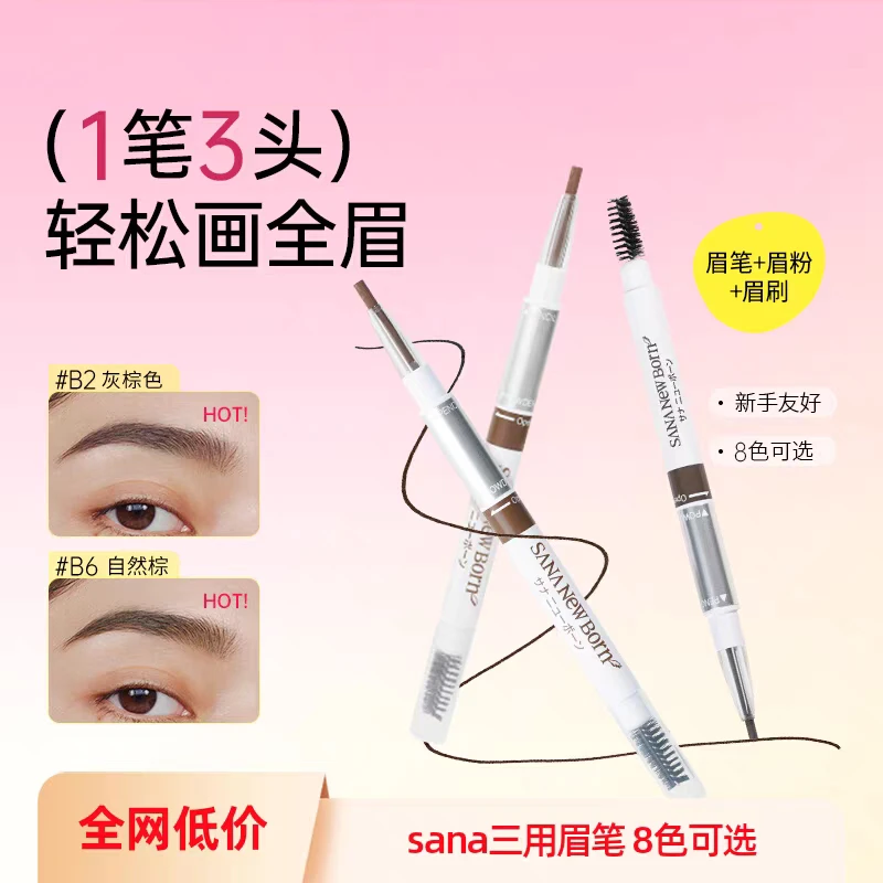 莎娜SANA三合一眉笔防水好用持久不脱色眉粉眉刷三用野生眉正品