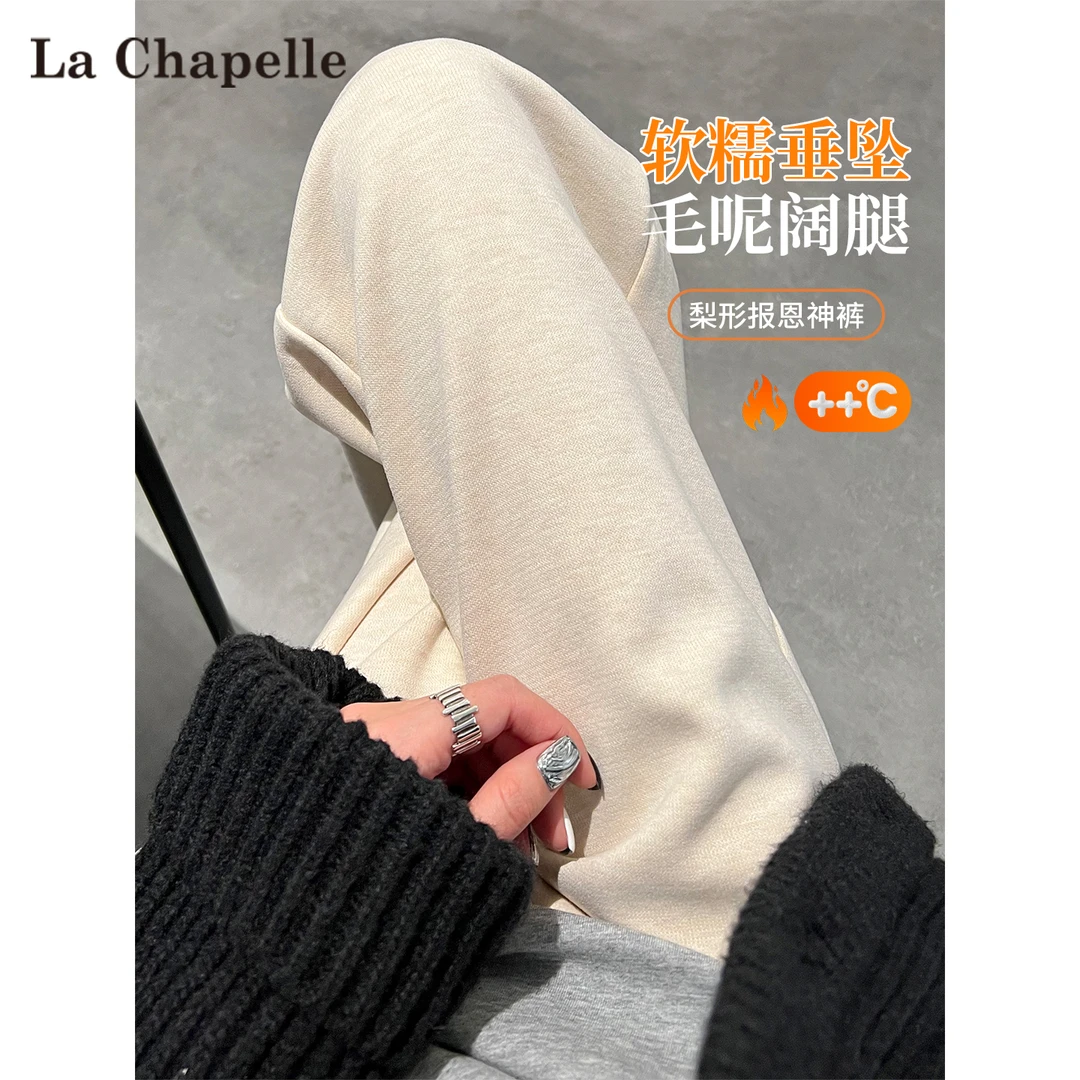 拉夏贝尔燕麦杏色加绒糯米裤女秋冬梨型报恩裤慵懒垂坠感阔腿裤子