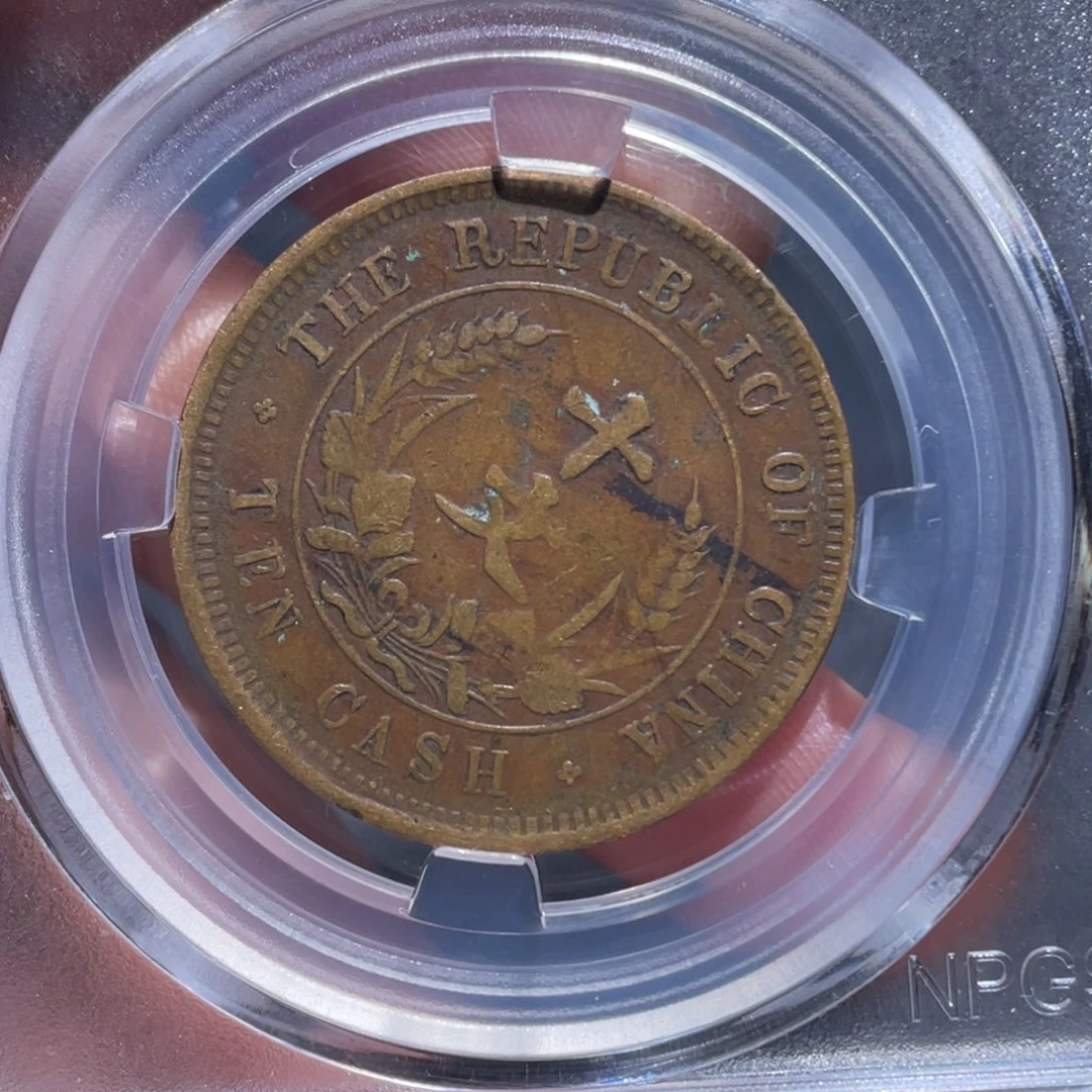 金属吞吞铜元收藏吞0395