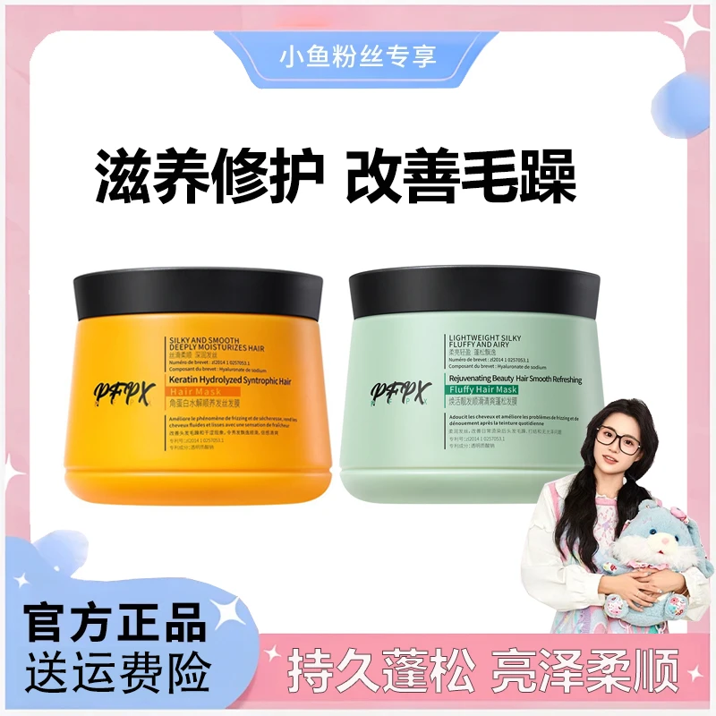 【小鱼海棠专属】狗头发膜角蛋白烫染修复干枯毛躁补水顺滑发丝正品