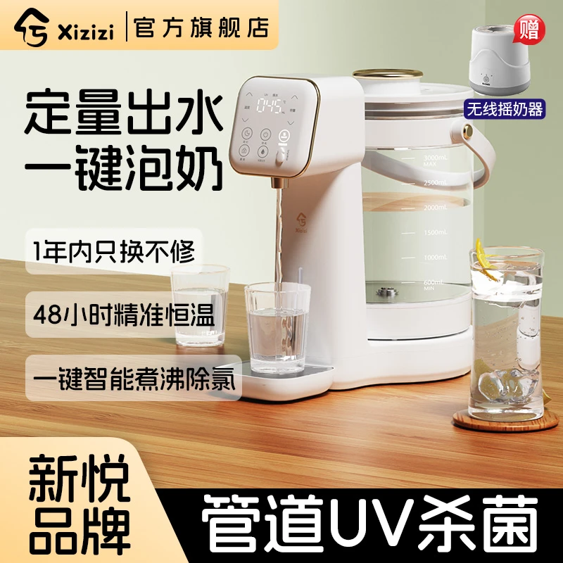兮滋滋净饮版UV杀菌一键定量出水调奶器婴儿冲奶机烧水壶恒温水壶