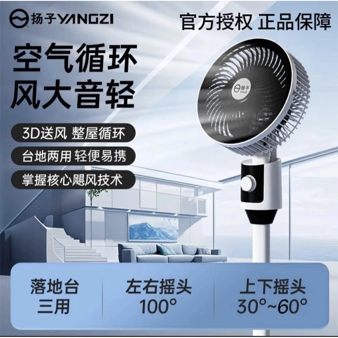【365天只换不修摇头款】扬子循环扇落地扇宿舍两用静音扇电风扇
