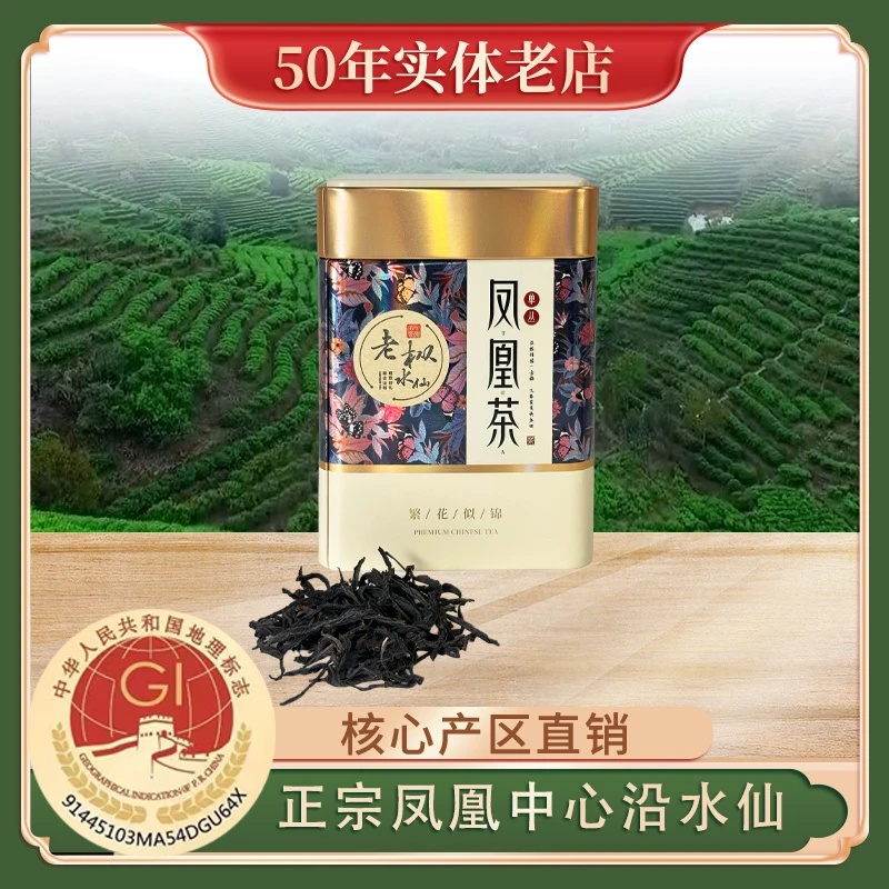 潮州特产凤凰单丛茶核心产区中心沿高山老枞水仙茶手工碳培工夫茶