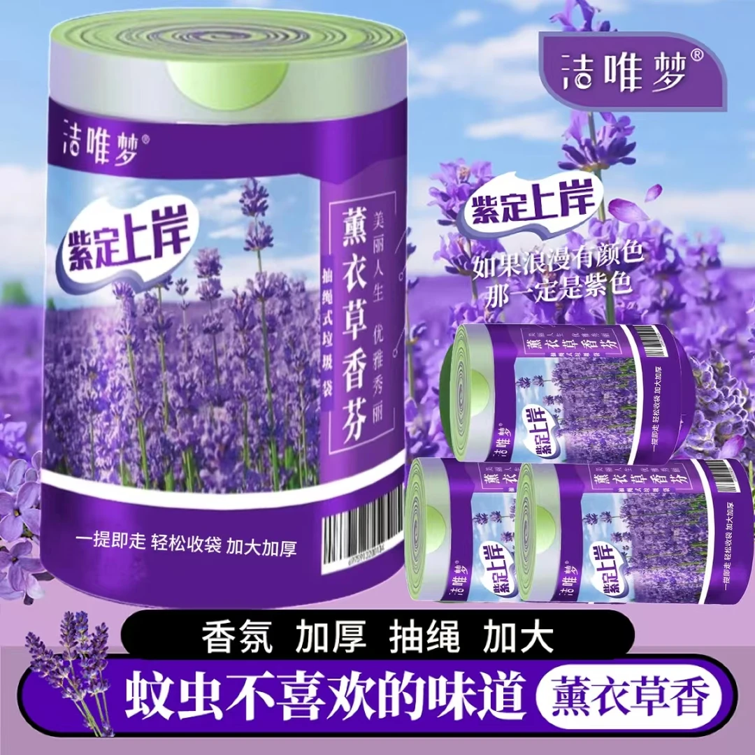 四大卷紫定上岸加大加厚手提式垃圾袋