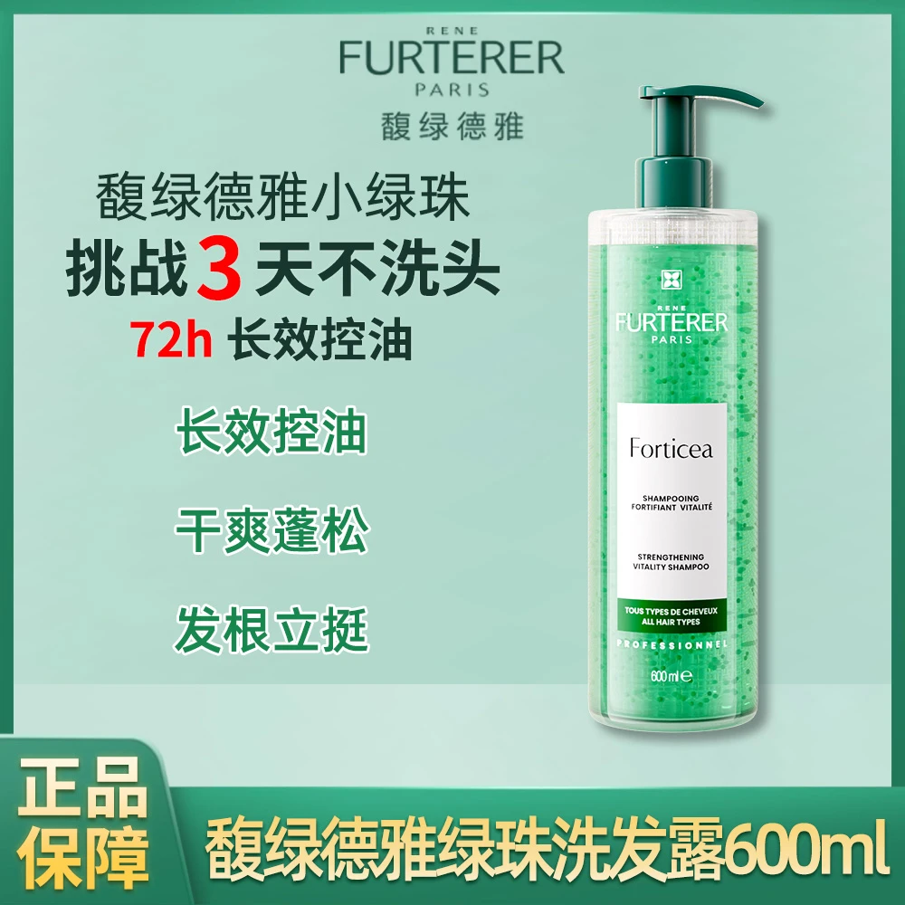 馥绿德雅 活力强韧洗发露600ML小绿珠