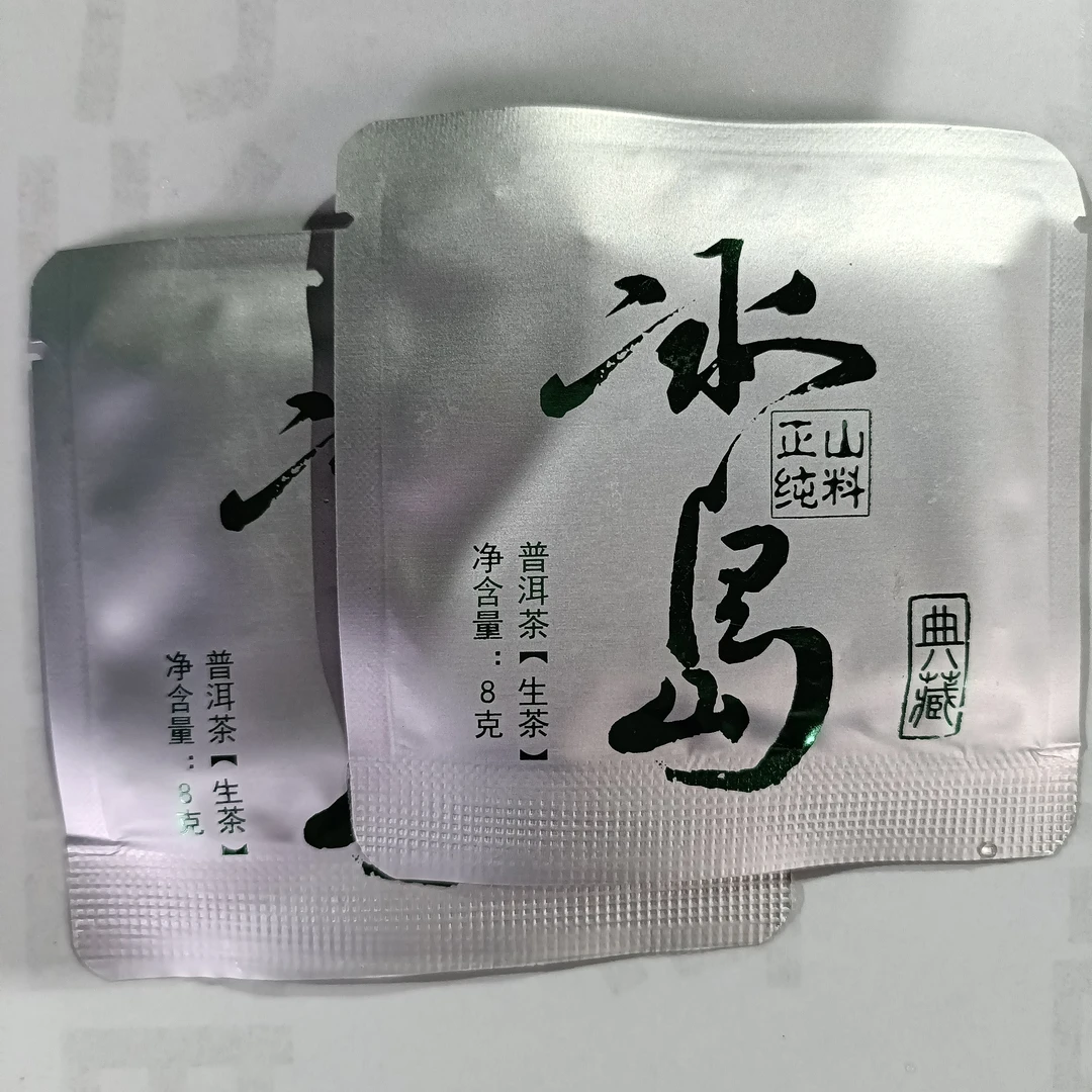 【冰岛糯伍中大树小方片】2023年春普洱生茶2月11日 【81号】