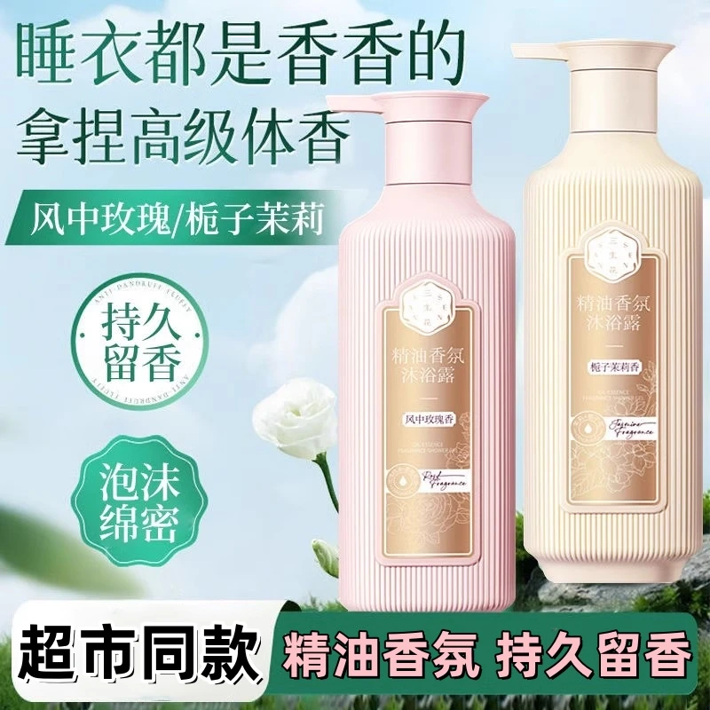 三生花精油香氛沐浴露500ml滋润干皮氨基酸保湿清洁护肤持久留香