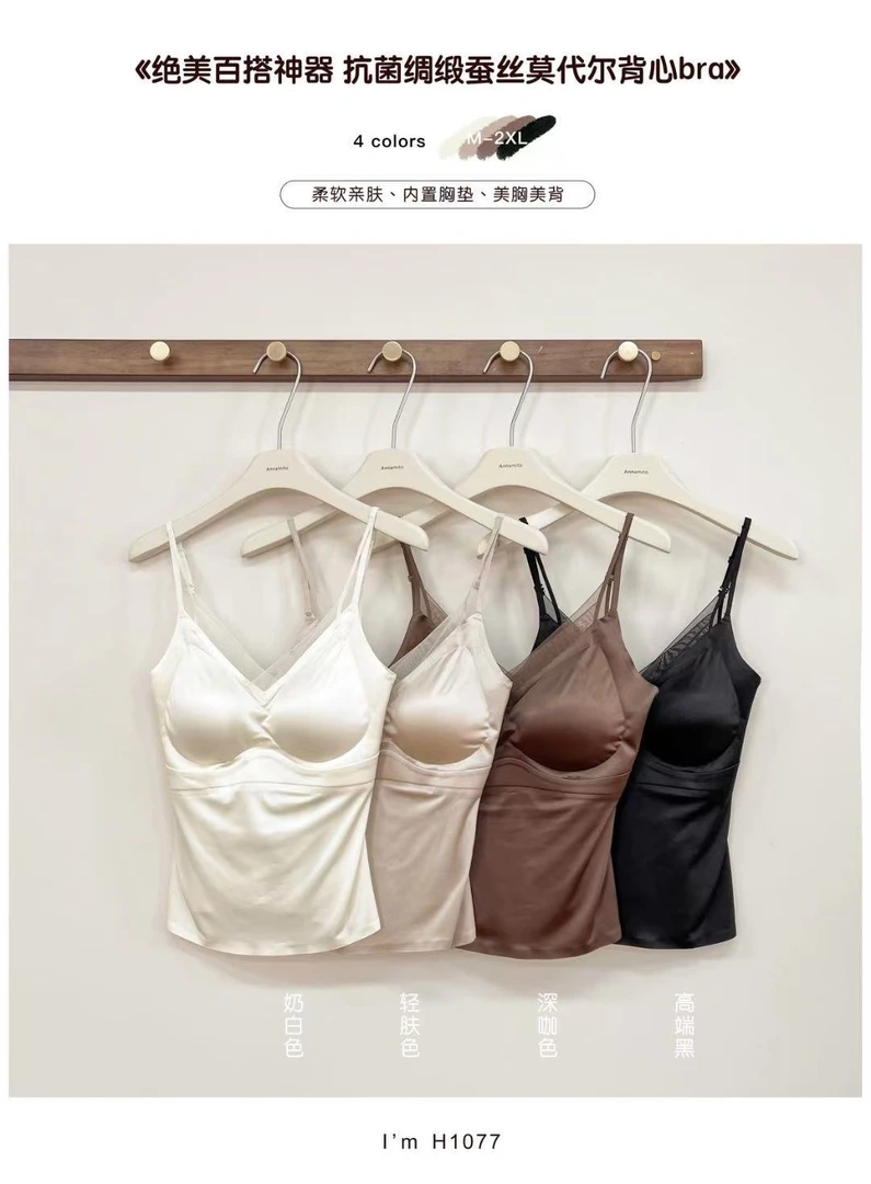 2025夏季新款莫代尔桑蚕丝时尚百搭胸垫绸缎一体V领女士蕾丝背心