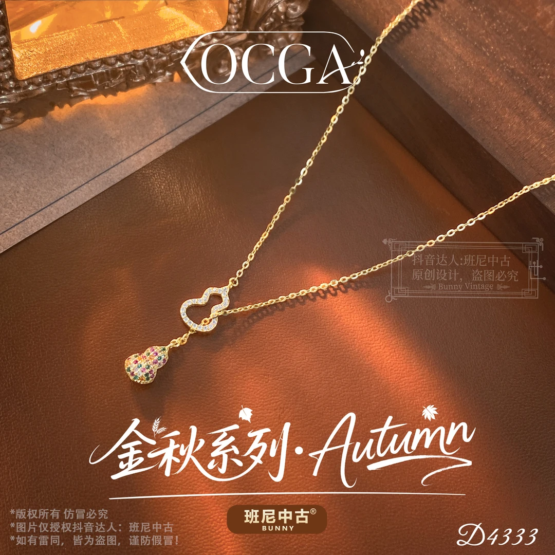 坠链均925银 D4333法【七彩葫芦】秋冬OCGA 欧斯伽斯项链