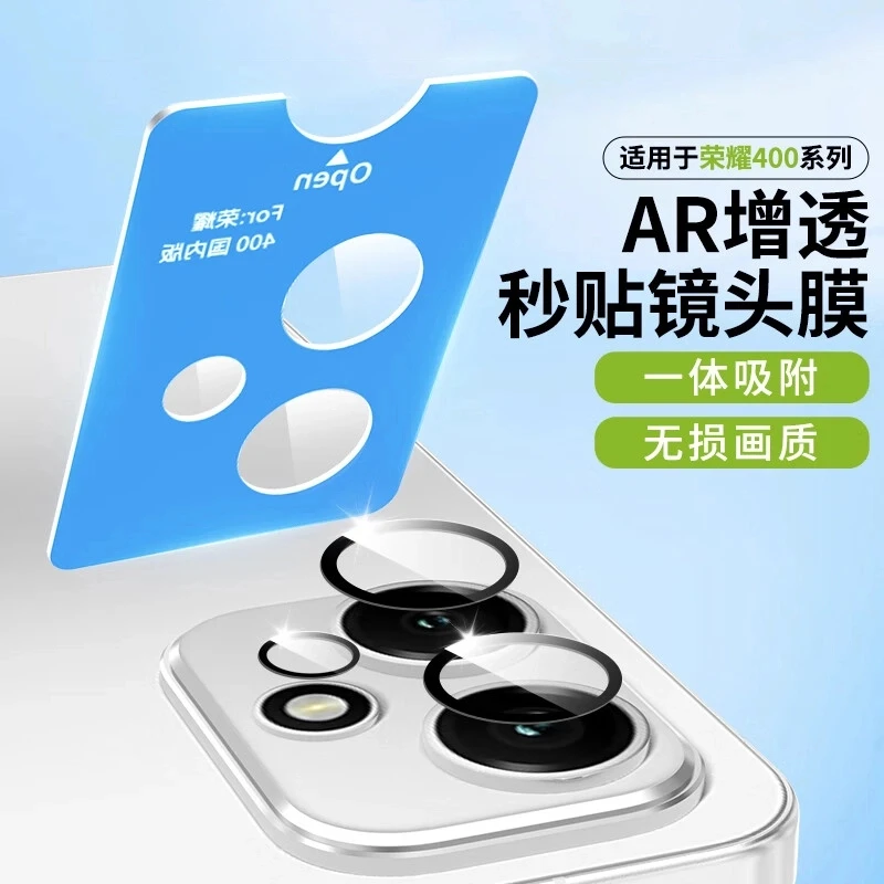 适用荣耀400Pro镜头膜秒贴荣耀400手机后摄像头保护膜秒贴镜头圈