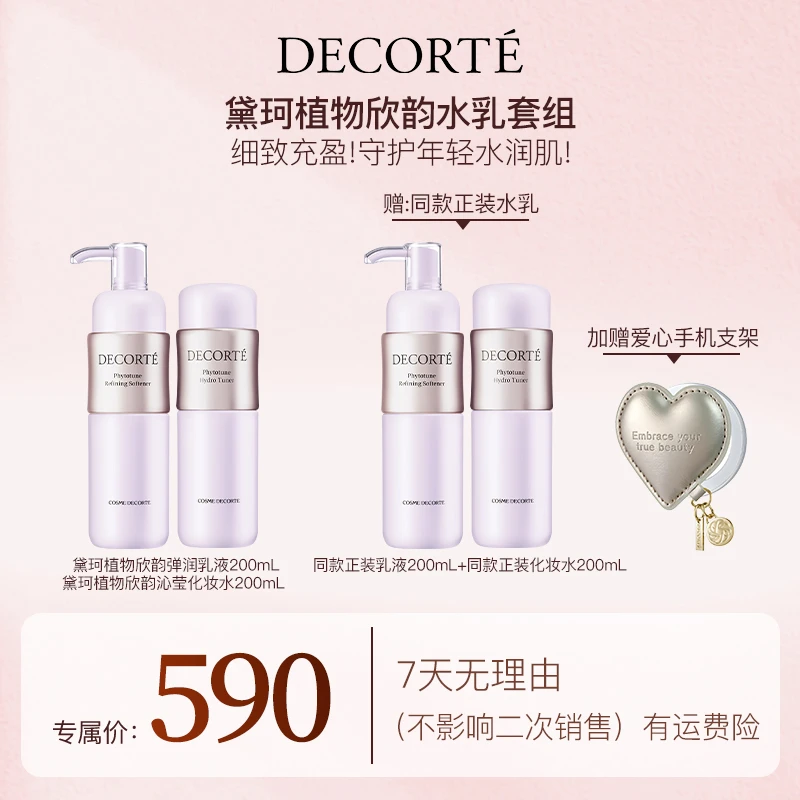 【妮宝专属】黛珂植物欣韵水乳套装保湿补水提亮面部护肤
