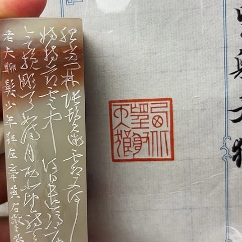 青田石印石微丝篆刻