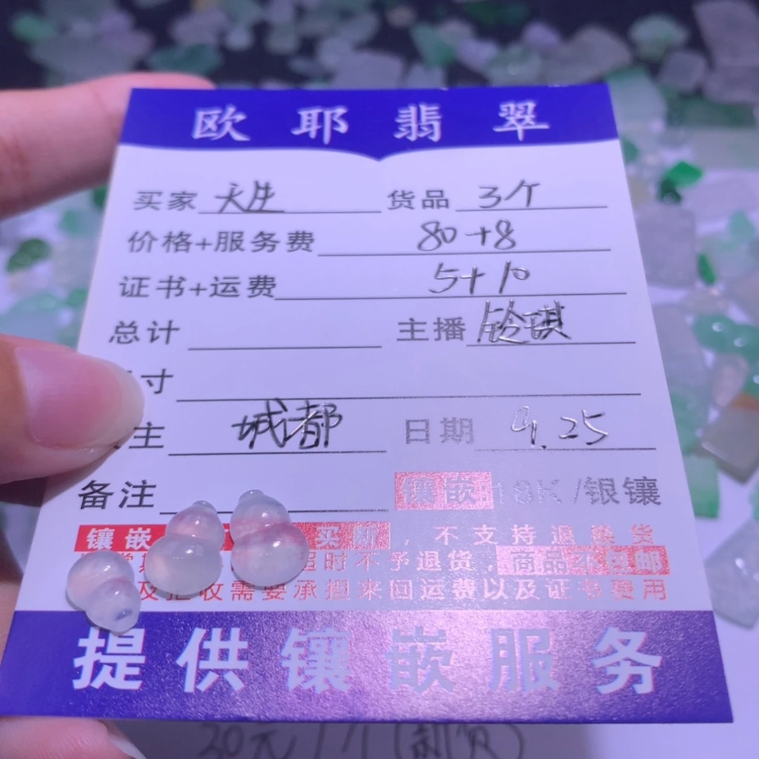 天***用翡翠未镶嵌颈饰3个