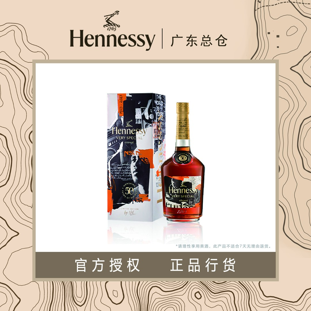 轩尼诗 V.S X NAS 700ml限量款干邑白兰地 法国进口 正品行货