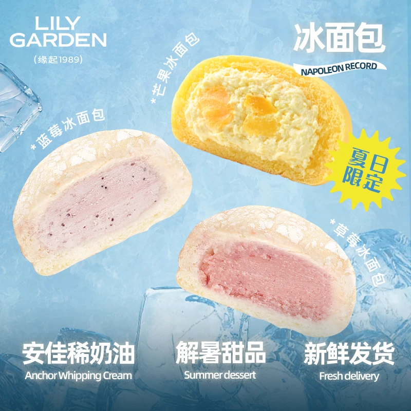 荷家冰面包草莓蓝莓芒果奶酪夹心蛋糕点心下午茶甜品女生零食早餐