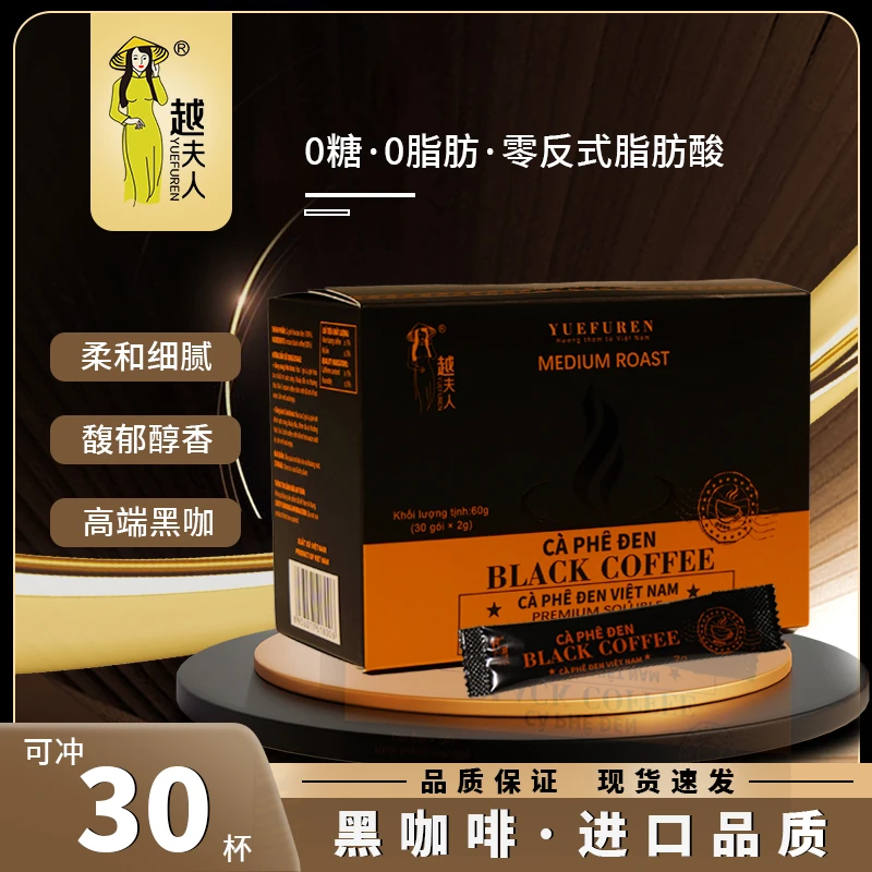 越夫人【到手30杯】越南经典黑咖啡原装进口越南咖啡速溶H