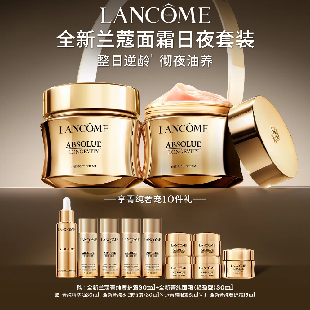 【重磅上新】兰蔻全新菁纯奢护霜30ml+菁纯面霜 轻盈30ml 紧致抗皱c