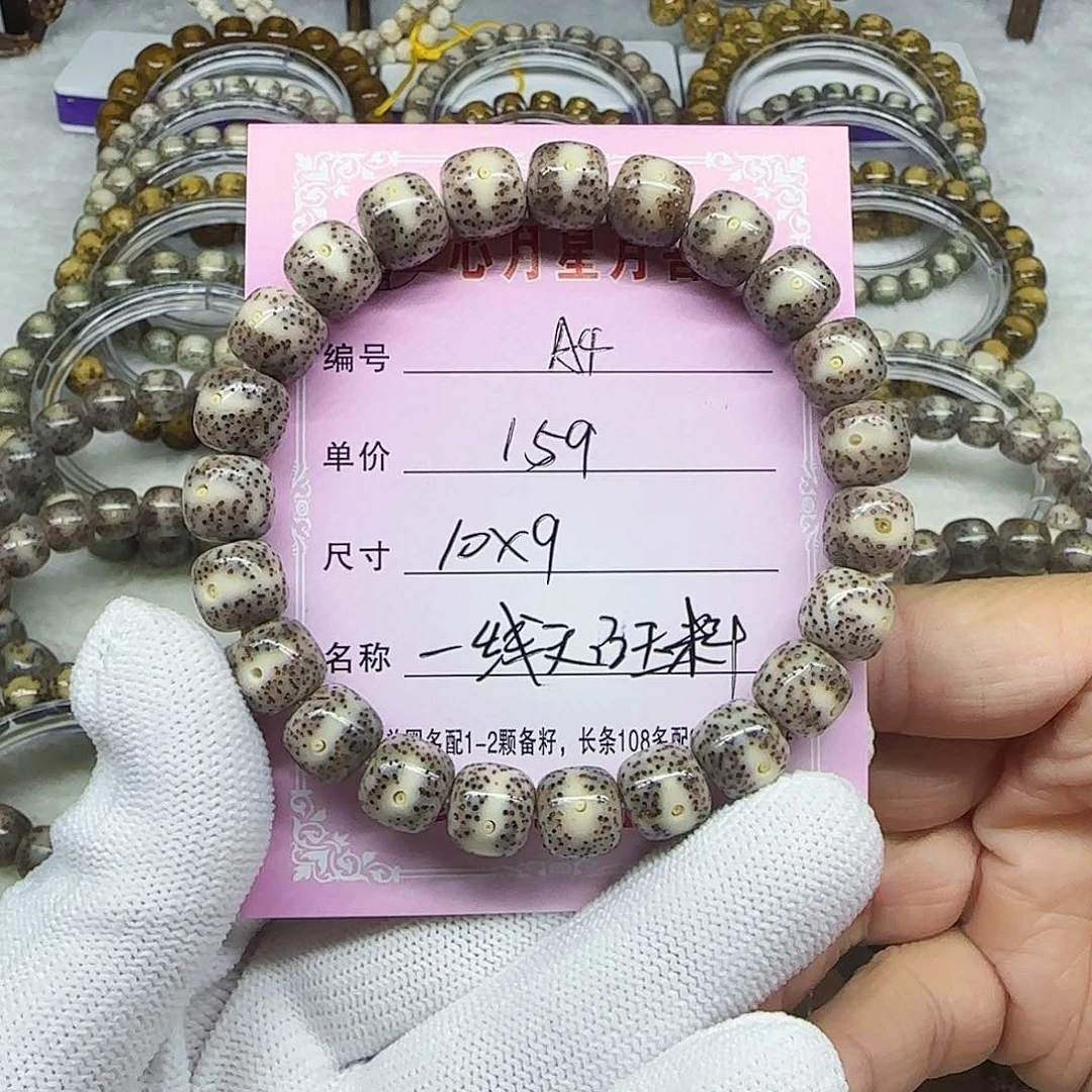 海南心月星月菩提A4