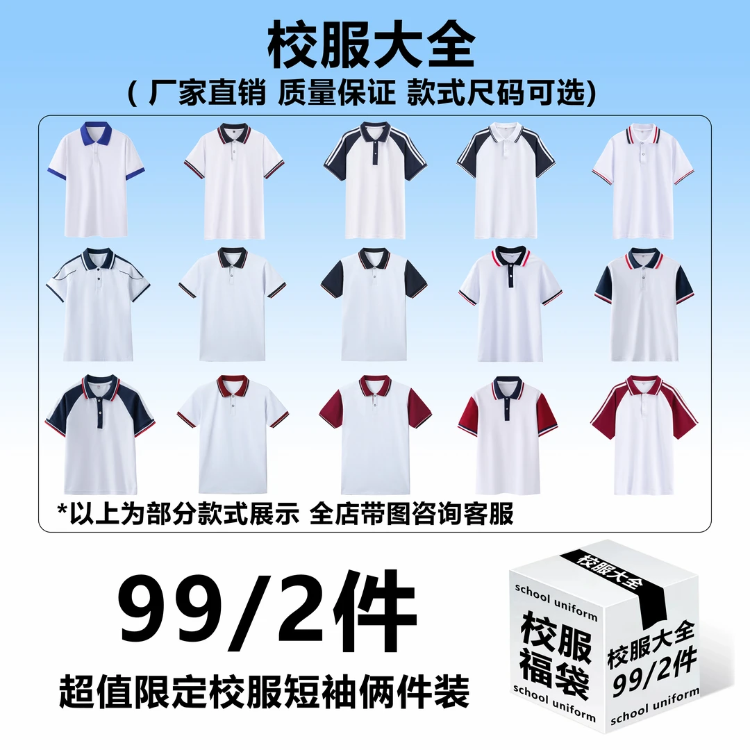 夏季中学生短袖小学生透气半袖俩件装校服上衣初中生学校校服定制