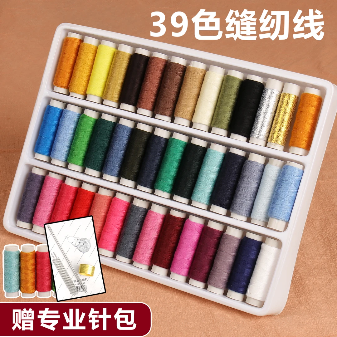 针线盒家用高质量新款39色缝纫线套装手工缝纫小卷线彩色缝衣服线