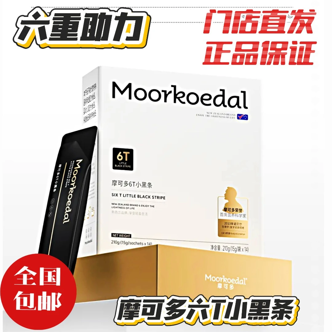 摩可多6T小黑条正装一盒14条
