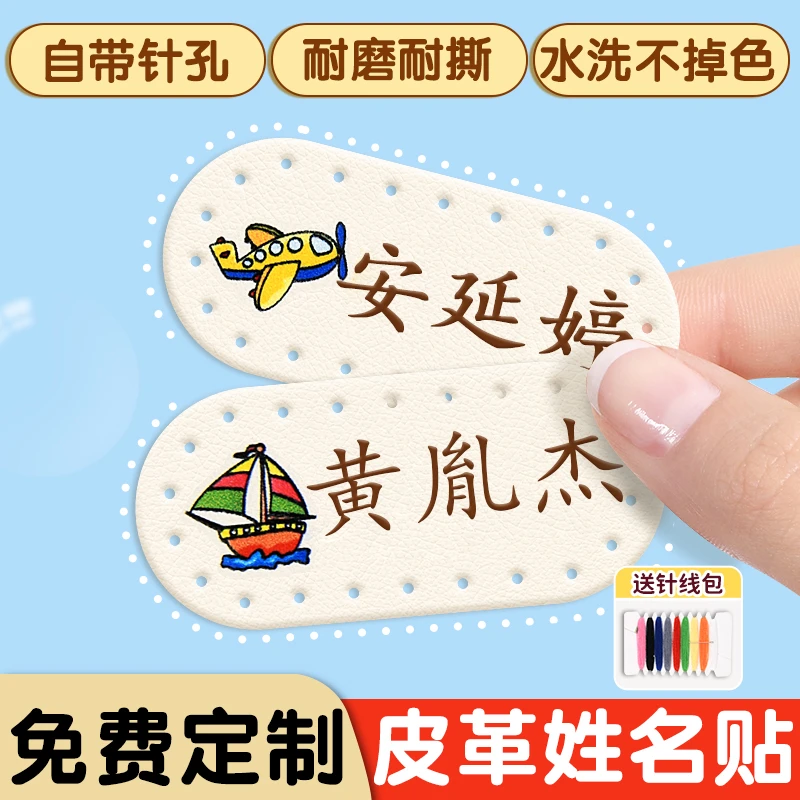 姓名贴幼儿园刺绣可缝制名字校服儿童衣服被子防水耐磨宝宝入园