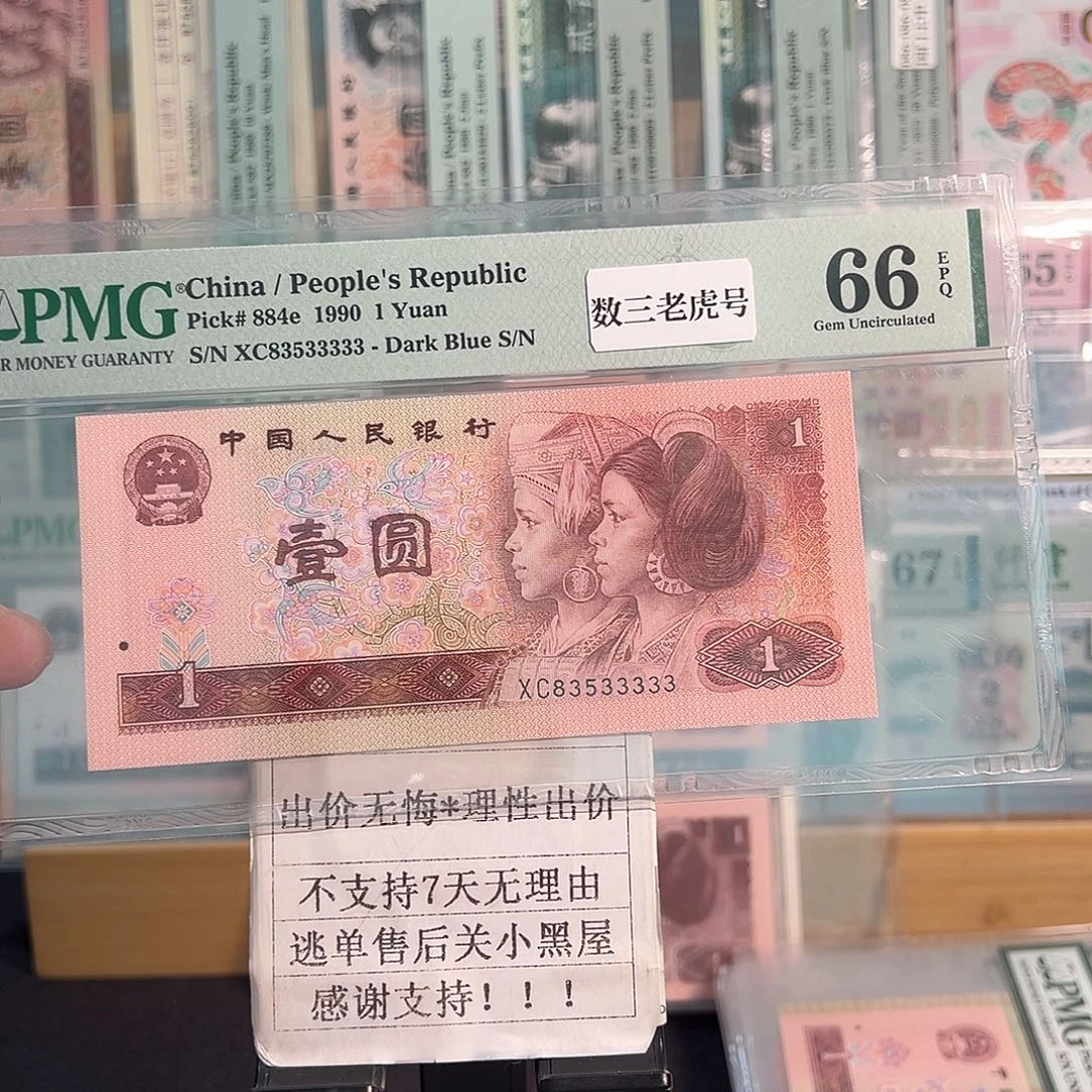 纸901数三老虎号83533333