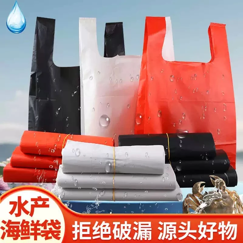 乳白色水产袋一次性海鲜袋加厚特厚装鱼手提大号五金塑料包装袋子