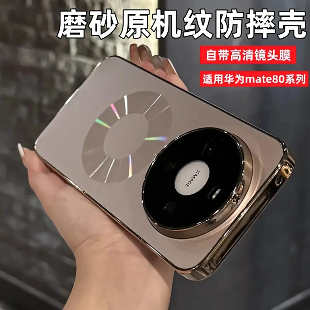 磁吸原机纹适用华为mate80promax手机壳mate80磨砂镜头全包防摔壳
