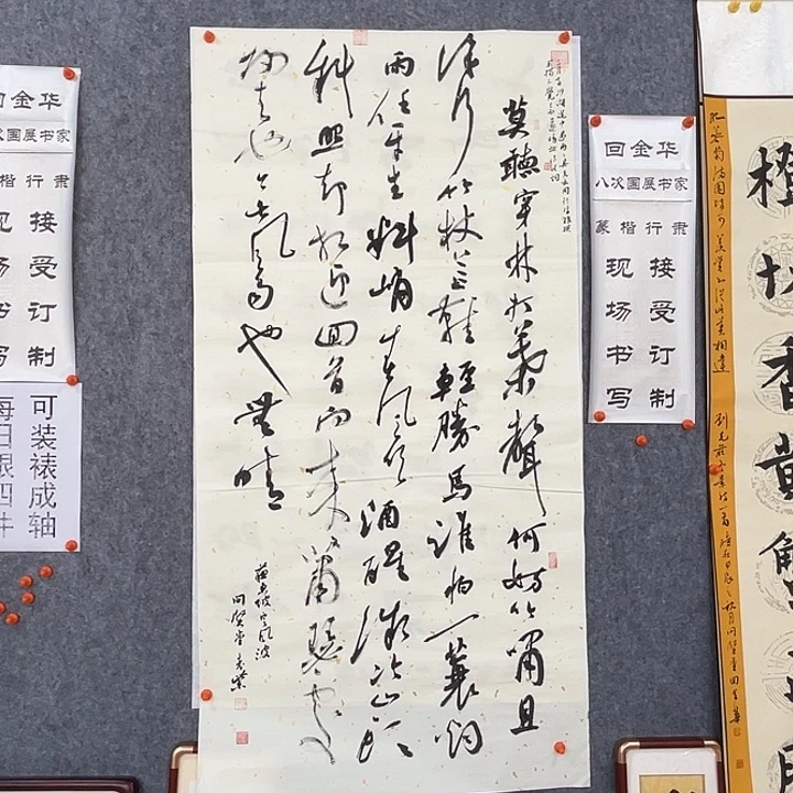 书法回金华老师定风波138×69