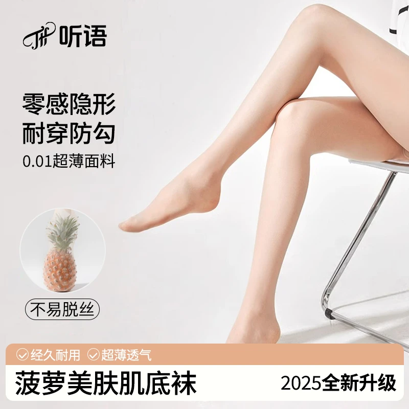 听语25年新升级原纱防勾丝瘦腿菠萝袜春夏超薄美肤裸感丝袜