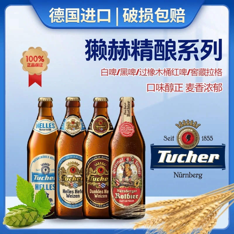 獭赫过橡木桶红啤酒德国进口小麦白啤酒500ml瓶装精酿啤酒