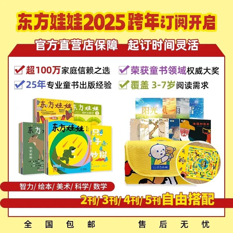 【自由组合】东方娃娃25年10月起订单刊全年订阅