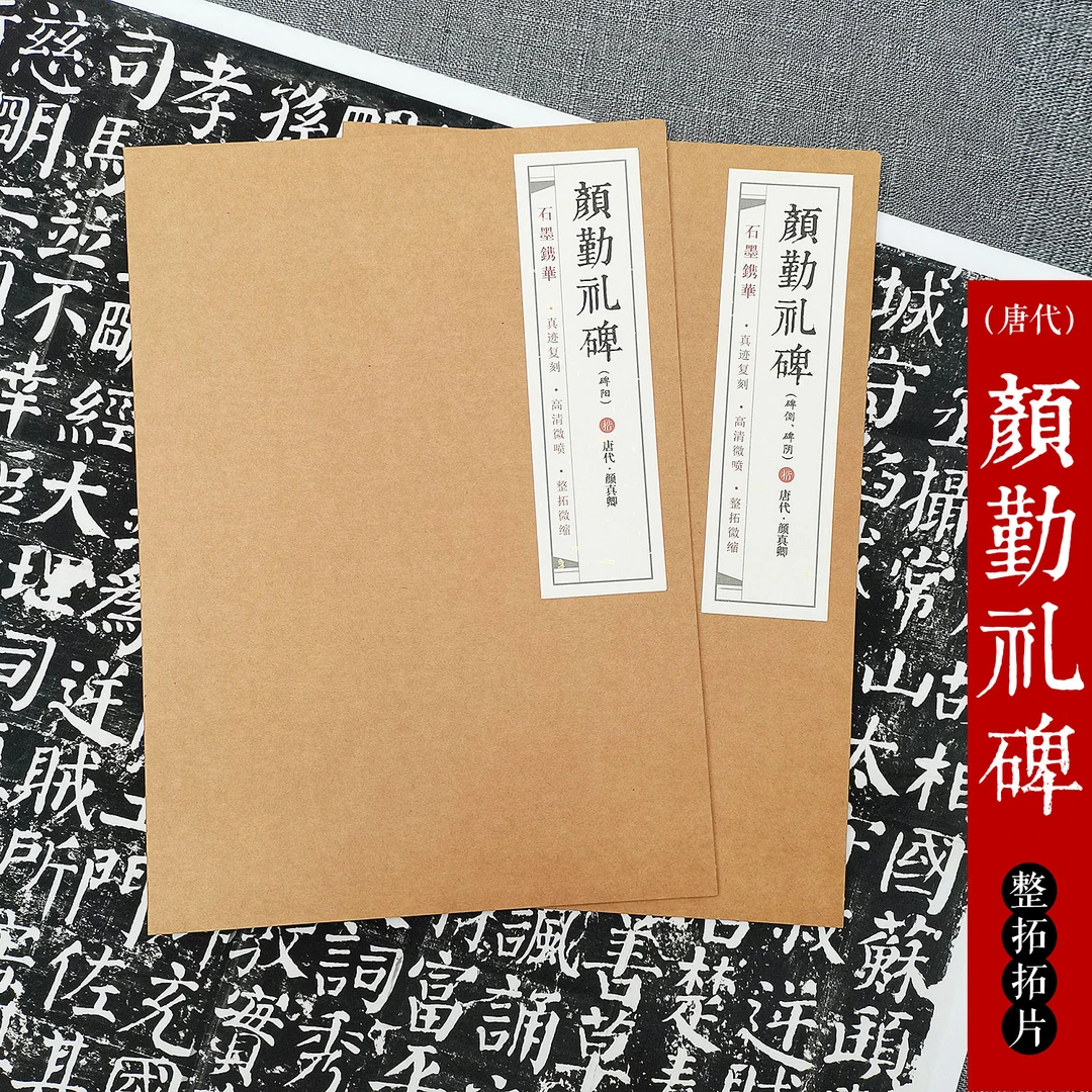 石墨镌华颜真卿《颜勤礼碑》碑阳80%原大碑拓74*143.3cm楷书字帖