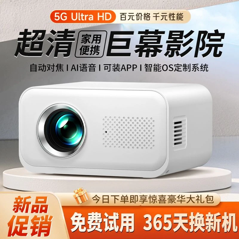 2025新款投影仪家用超高清卧室宿舍客厅5G家庭影院手机投屏投影机
