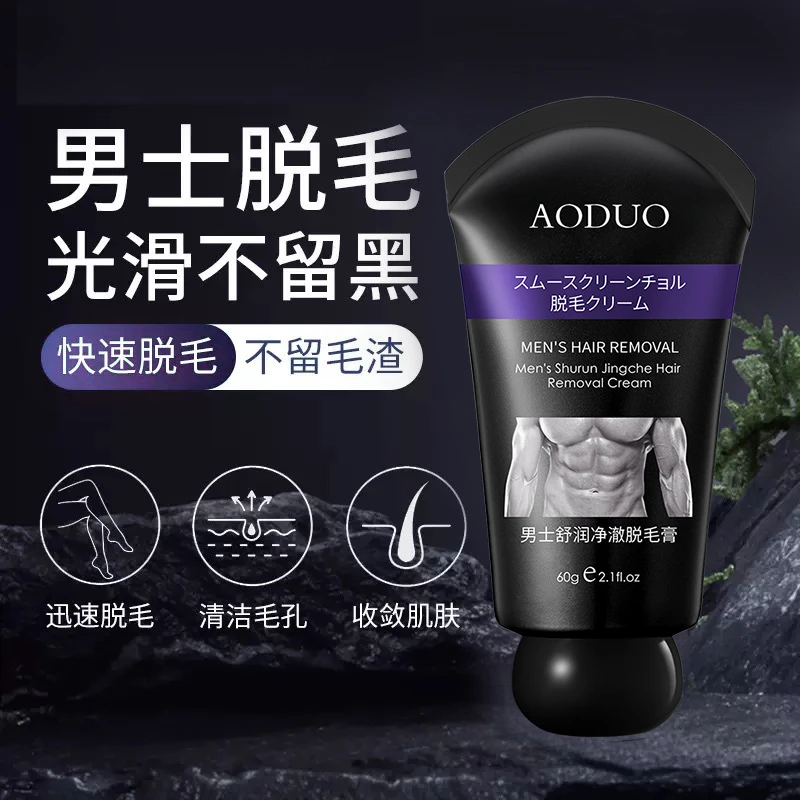 脱毛膏脱胡子胡须脸部去络腮胡渣全身脱毛神器