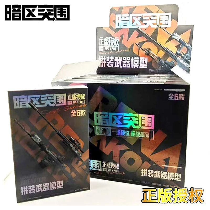 正版三宝暗区突围武器模型周边积木男孩抖音年终用券好物
