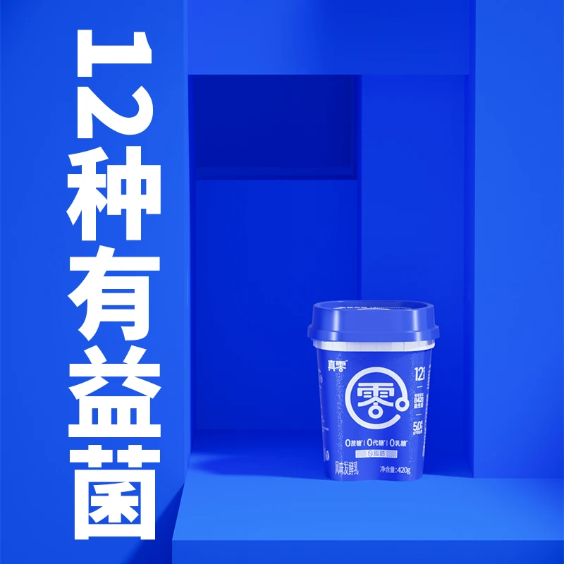 【顺丰】真零小蓝罐酸奶B420菌种0添加蔗糖代糖0乳糖0脂肪tf