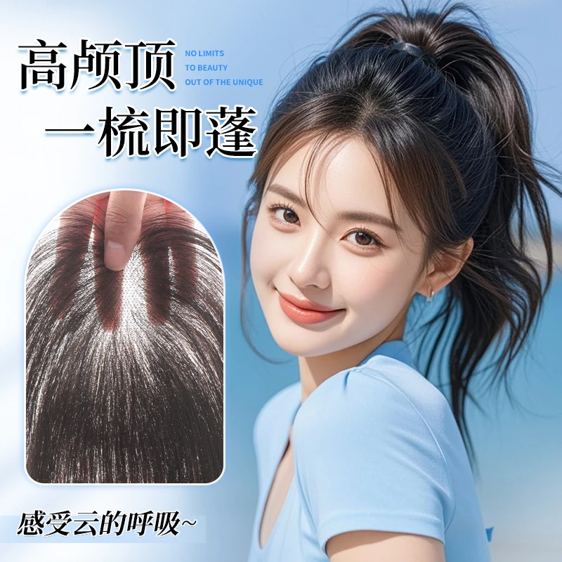 【秋季专属氛围感】无边蓬松高颅顶无感假发加大加宽少女刘海补发片