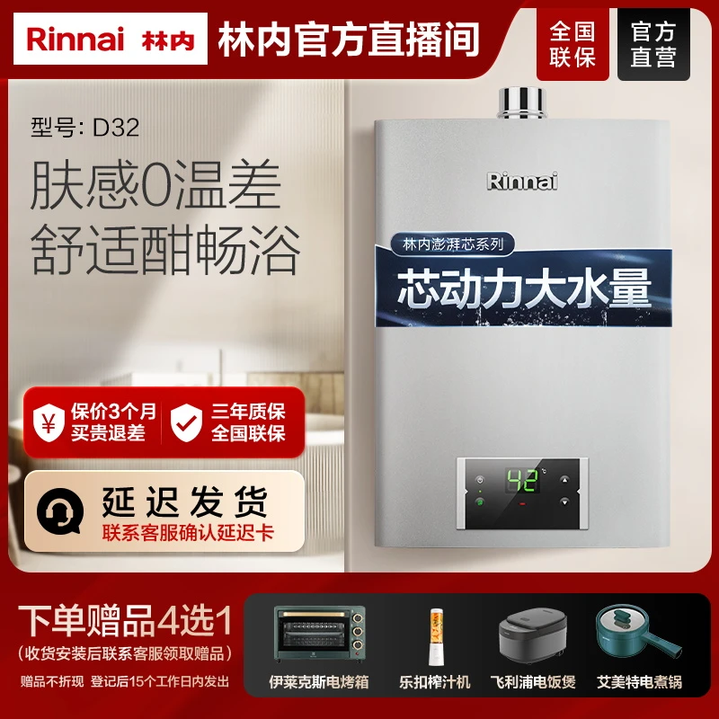 【达人专属】林内D32天然气燃气热水器强排式低噪安全大水量恒温款