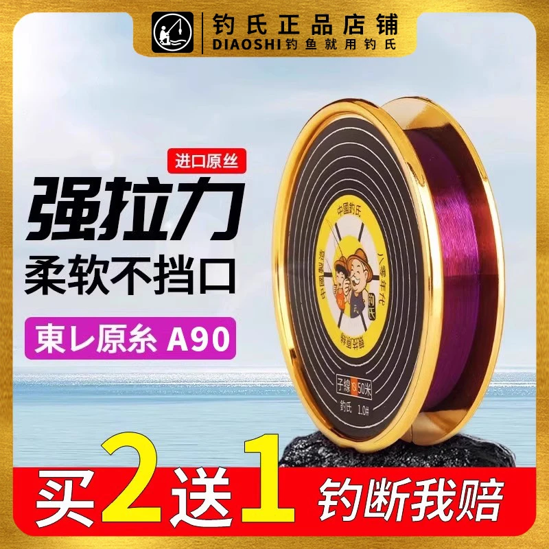 【买2送1】钓氏进口东丽A90原丝鱼线主线子线超柔软强拉力尼龙鱼线