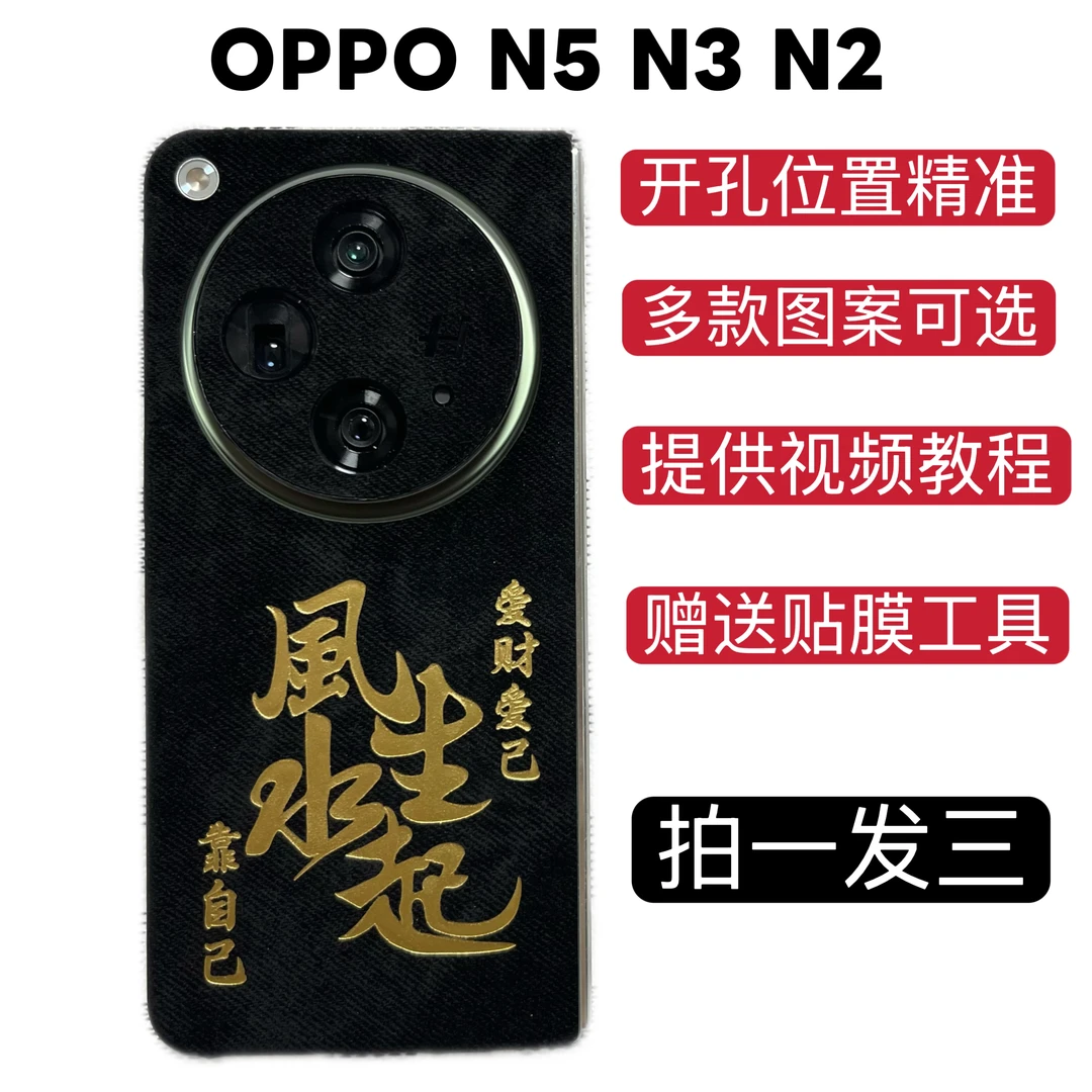 拍一发三【OPPOFindN5/ N3/N2/N】手机全包背膜贴纸3M底胶