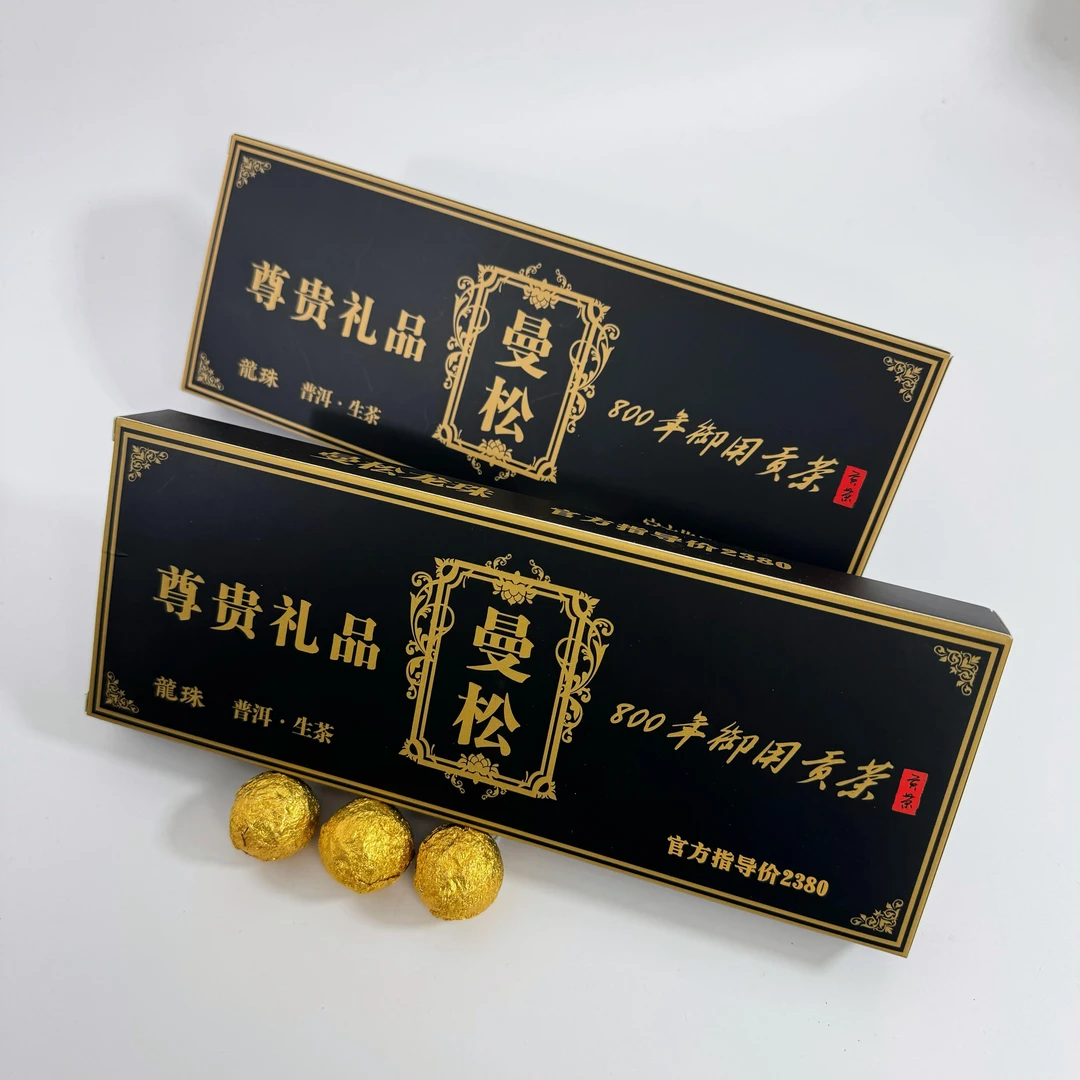 【拍2条送礼袋】黑曼松普洱生茶龙珠800年御用贡茶GJ