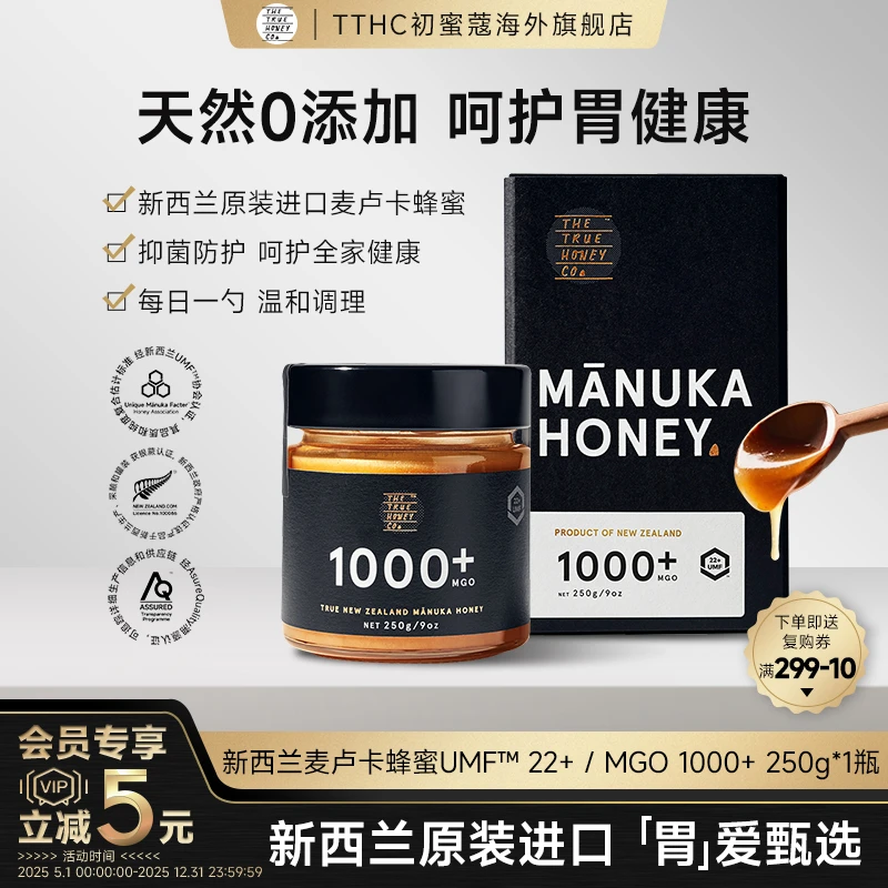 TTHC初蜜蔻麦卢卡蜂蜜UMF22+/MGO1000+新西兰进口蜂蜜养护胃250g
