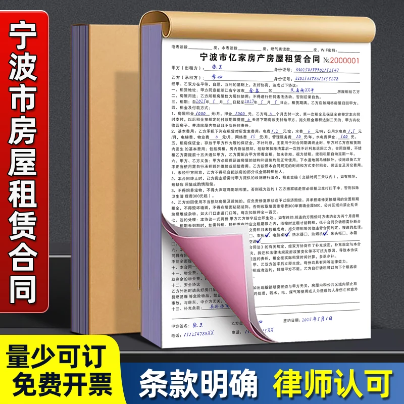【宁波市房屋租赁合同】房产出租租用协议租房合约房东版租金收据