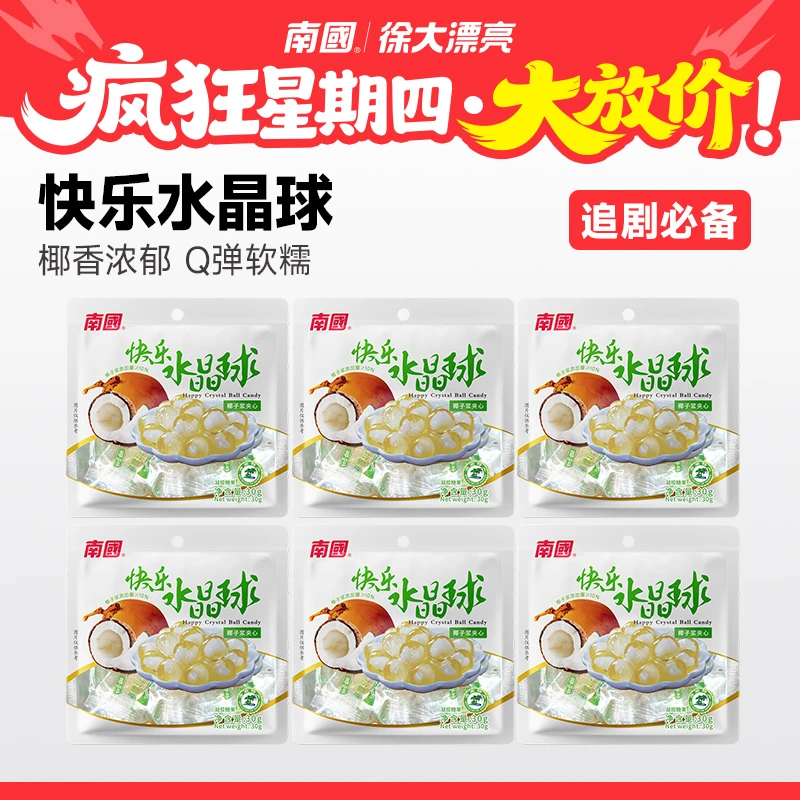 【南国疯狂星期四】快乐水晶球椰子味夹心型软糖橡皮糖果G18