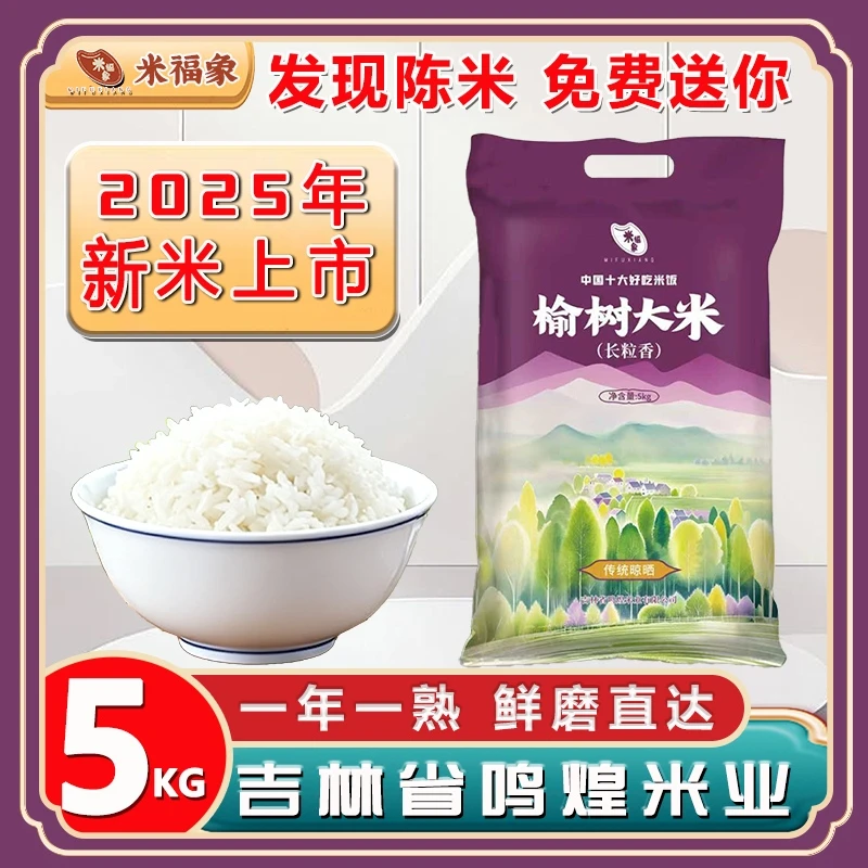 长粒香米10斤装吉林榆树大米新米上市