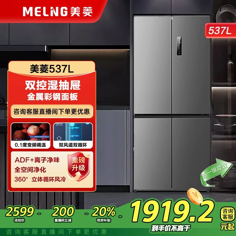 【性价比大容量】美菱收纳师537L十字多门冷藏净味风冷电冰箱